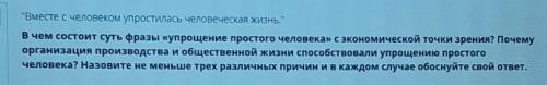 Вместе с человеком упростилась человеческая казньВ чем состоит суть фразы «упрощение простого челов