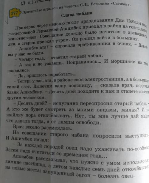 Примерно через неделю после празднования Дня Победы над гитлеровской Германией Ашимбек приехал в рай