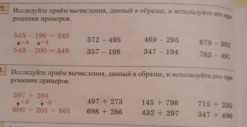 Исследуйте приём вычисления данные в образце Используйте его при решении примеров​