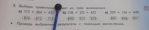 7. Выбери правильный ответ из трёх возможных. а) 173 + 264 + 435 б) 236 + 312 + 422 в) 329 + 119 + 4