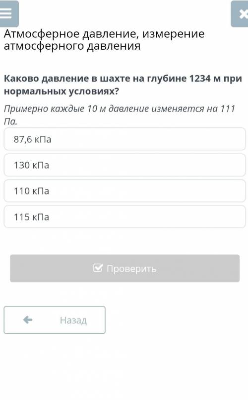 АТМОСФЕРНОЕ ДАВЛЕНИЕ, ИЗМЕРЕНИЕ АТМОСФЕРНОГО ДАВЛЕНИЯ. УРОК 1 УРОКВИДЕОКОНФЕРЕНЦИЯОткрыть чатАтмосфе