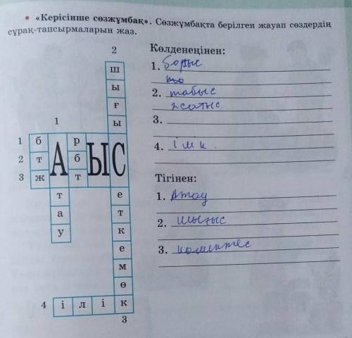 только там нужно вопросы сделать а там где батыста іс я это понел а вопросы не могк​