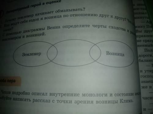 С диаграммы Венна определите черты сходства и различия между землемером и возницей.