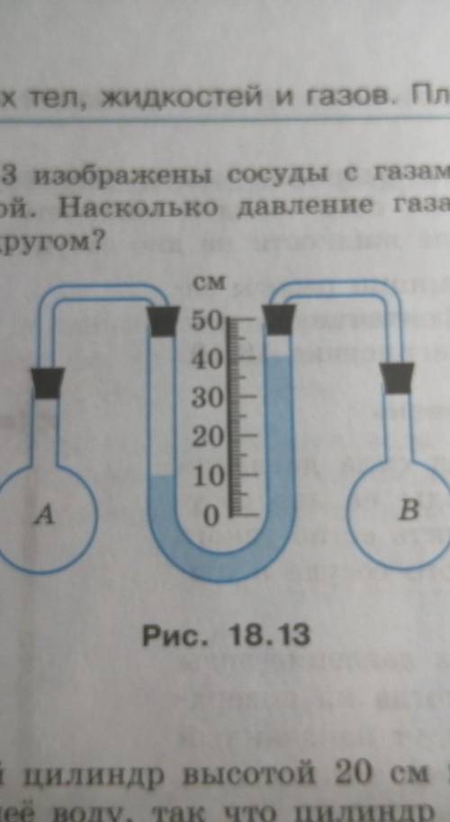 В сосуде собран газ. Манометр ртутный давление в сосуде. Давление газа в сосуде манометра. Давление газа в сосуде манометра схема. На рисунке изображены сосуды с газами и жидкостный манометр со ртутью.