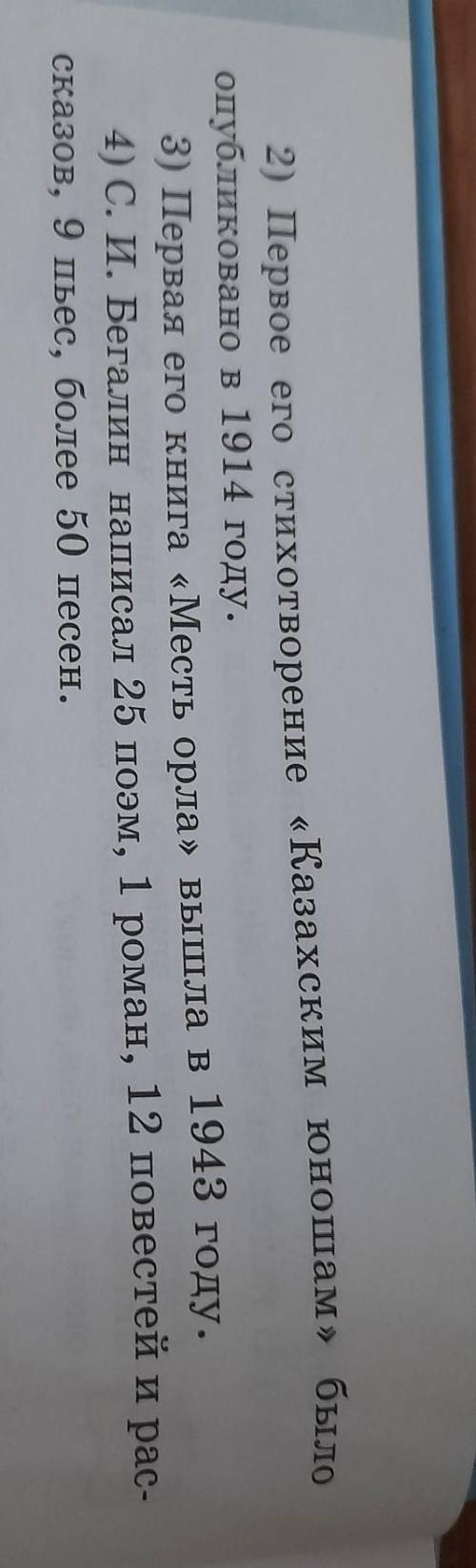 Прочитайте. Выпишите порядковые числительные вместе с существи- 376 2тельными, к которым они относят