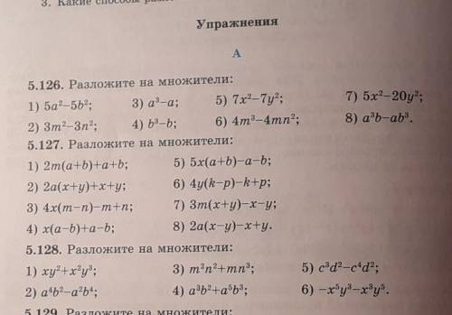 5.126. Разложите на множители: 1) ба?-5b2; 3) аз-а; 5) 7x2-7y?;7) 5х2-20у?;2) Зm2–3n2; 4) b3-b; 6) 4