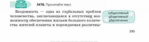 5. Упр. 347 Б стр. 195 письм. Тема- Идея - Ключевые слова (3,4) - Стиль- ​