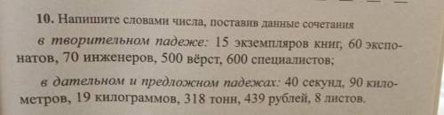 Напишите словами числа поставив данные сочетания​