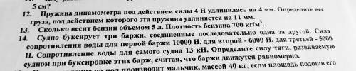 14. Судно буксирует три баржи...