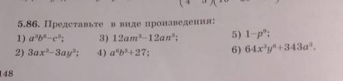 5.86. Представьте в виде произведения: хелп​