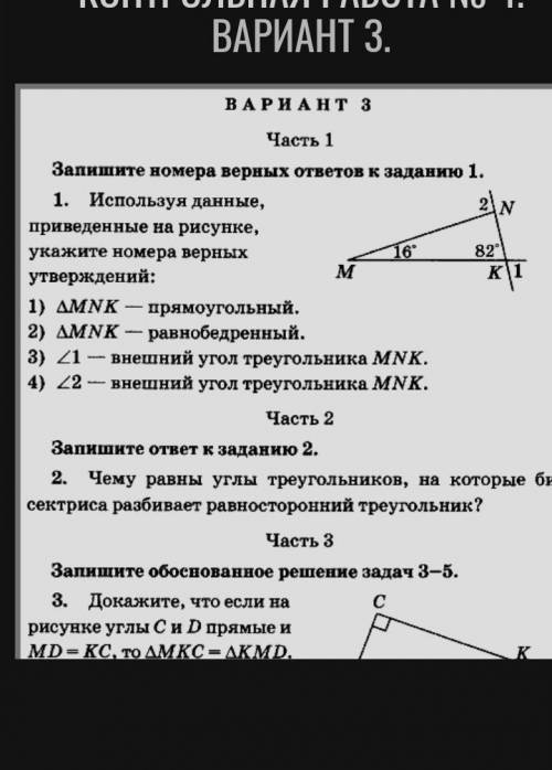 Геометрия 7 класс задание 1 , объяснить неверные утверждения