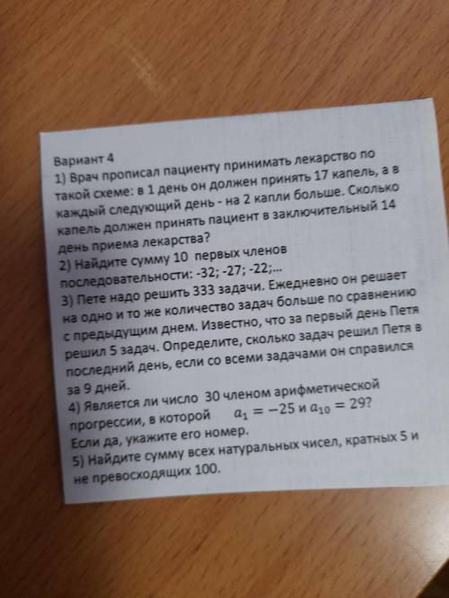 Решить задания по алгебре.
