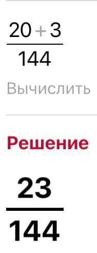 Объясните почему в уравнении на втором фото выходит ответ на первом фото? откуда там взялось 20+3\14