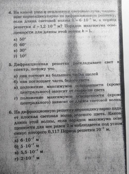 4 и 6 задачу нужно подробно расписать.. Заранее