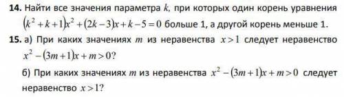 решить две задачи на неравенства с параметрами