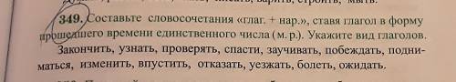 Составьте словосочетания глаг.+нареч., ставя глагол в форму времени единственного числа (м.р). Ука