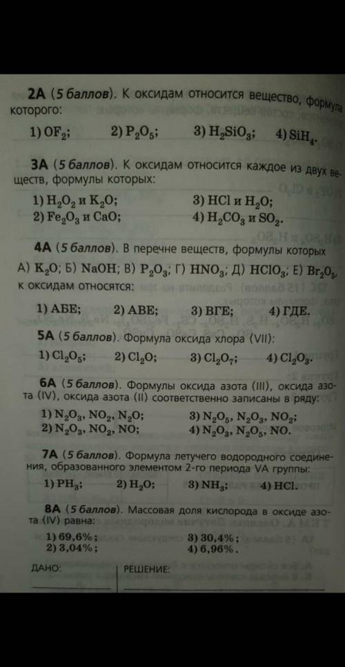 Химия, 8 класс, самостоятельная работа​