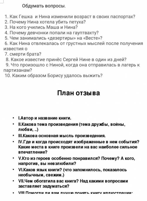 Тема Великой Отечественной войны в прозе. Родионова М. Г. Повесть «Девчонка идёт на войну».Написать