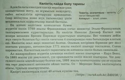 1. Өздігінен жүретін алғашқы көлікті кім ойлап тапты? 2. Жанармаймен жүретін алғашқы көлікті жасап ш