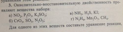 РАСПИШИТЕ УРАВНЕНИЕ 3. Окислительно-восстановительную двойственность порДля одного из этих веществ с