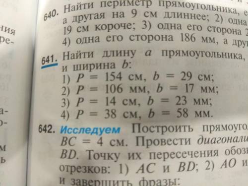 Найти длину прямоугольника если известны его периметр и ширину дам 10 номер 641