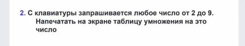 питон while или for с клавиатуры запрашиввается любое число от 2 до 9. напечатать на экране таблицу