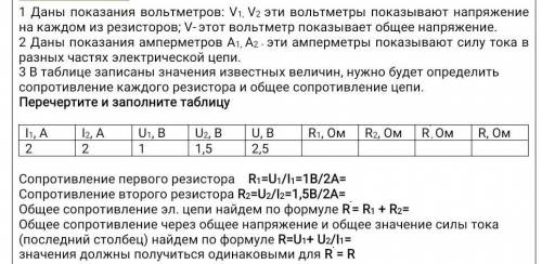 ЛАБОРАТОРНАЯ РАБОТА ПО ФИЗИКЕ, НУЖНА ТАБЛИЦА, 8 КЛАСС​