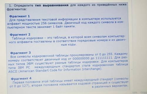 1. Определите тип выравнивания для каждого из приведённых на фото фрагментов фрагментов.​