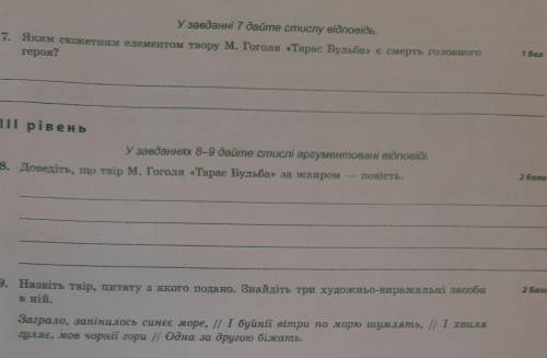 Контрольна робота 4. Література українського романтизму. 9 класс. 2 вариант​