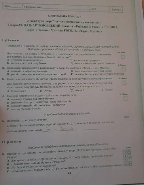 1, 2 и 3 вопрос. Контрольна робота 4. 9 класс. 2 вариант. Література українського романтизму