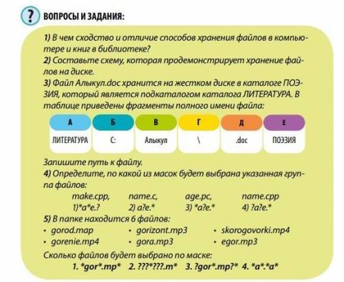 Информатика нужен ответ на 2,4 и 5 вопрос кто напишет ерунду тому жалоба​