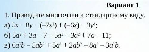 Приведите многочлен к стандартному виду