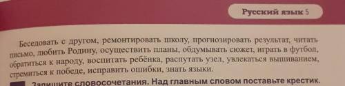 Земенить словосочитание глаг+сущест словосочитанием существ+существ. укажите падеж зависимого слово