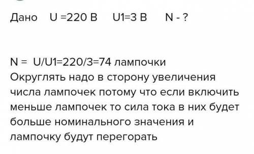 Нарисуйте электрическую схему елочной гирлянды, рассчитанную на электрическую сетьU= 220-230В. В гир