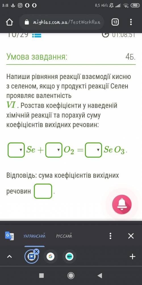 Напиши рівняння реакції взаємодії кисню з селеном, якщо у продукті реакції Селен проявляє валентніст