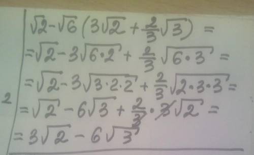 От без игнора выполните действия:1) корень5+корень 10×(2корень5-0,5корень2) 2)корень2-корень6×(3 кор