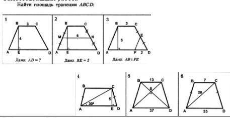 Найдите площадь трапеции ABCD с решением, заранее