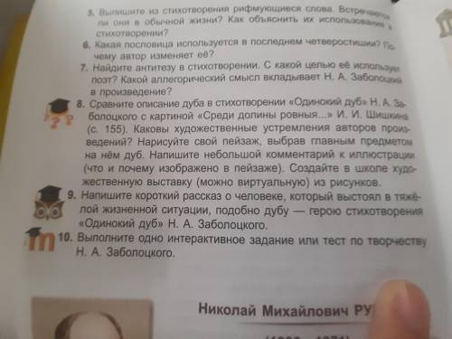 Напишите короткий рассказ о человеке, который выстоял в тяжёлой жизненной ситуации, подобно дубу - г