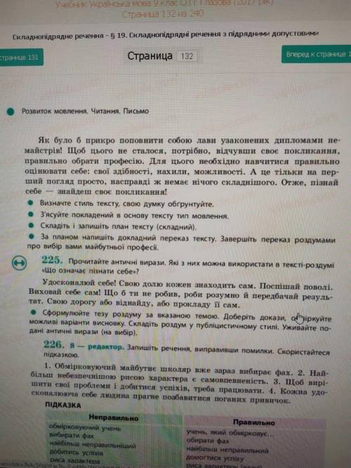 Не нужно делать 225 и 226! Только 224! и в конце 224 есть вопросы на них нужно ответить!