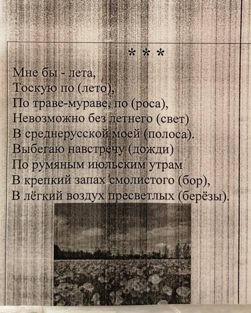 Выпиши сложное слово из текста, допиши ещё 2-3 сложных слова, выдели корни