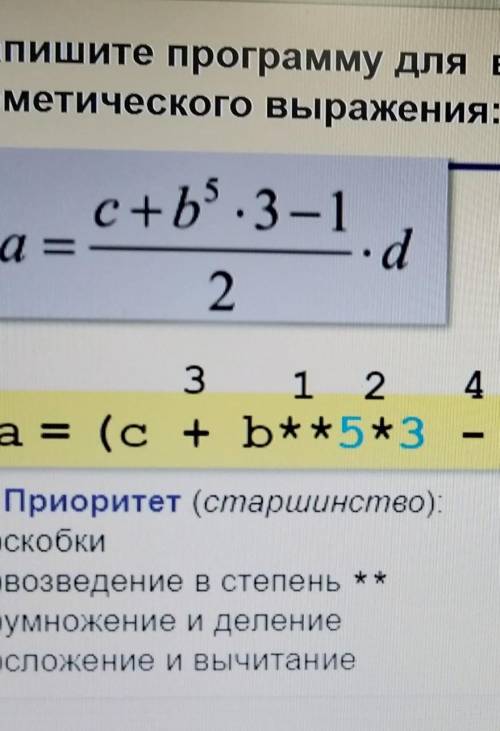 Напишите программу для вычисления данного арифметического выражения: 1 2 4 5 6 а 3 (с + **5*3 - 1) /