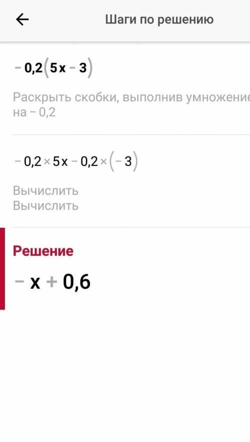 −0,2(5x−3) сколько это будет