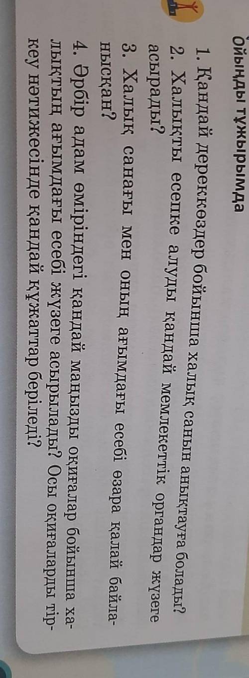 1.Кандай дереккоздер бойынша халык санын аныктауга болады?​