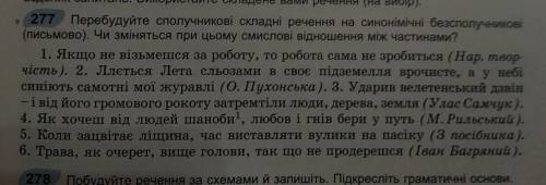 перебудуйте сполучникові складні речення на синонімічні безсполучникові. чи зміниться при цьому смис