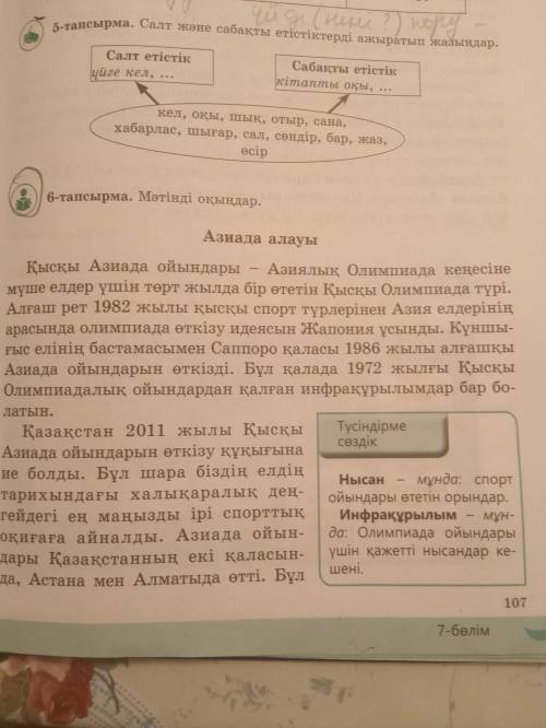 Мәтіннен салт етістік пен сабақты етістік тауып, ажыратып жазыңдар.