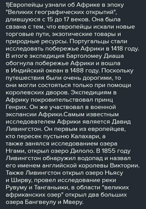 Открытие Африки. Кем открыта и когда? 20 предложений, не меньше. ​