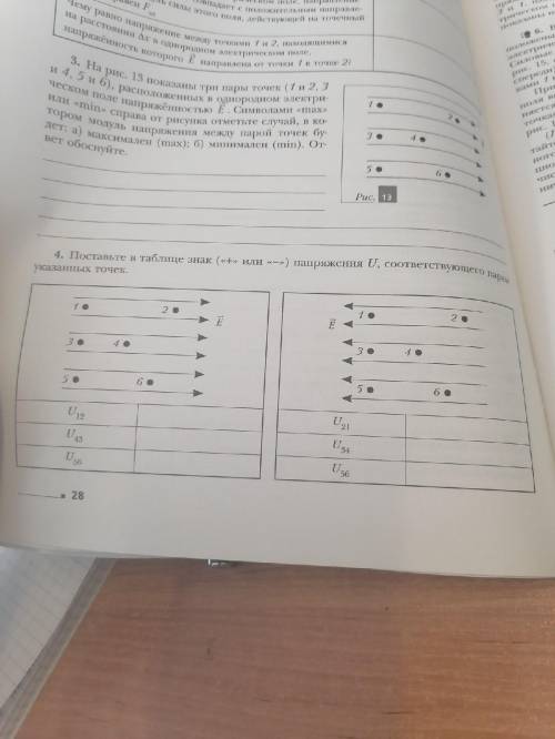 Оставьте в таблице знак (+ или -) напряжения U, соответствующего пар указанных точек. физика 4 н