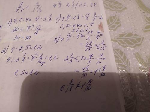 Проверь двумя является ли равенство пропорцией: а) 9дробь7,5 = 4дробь3целых1/3 б) 4целых2/3 : 2целых