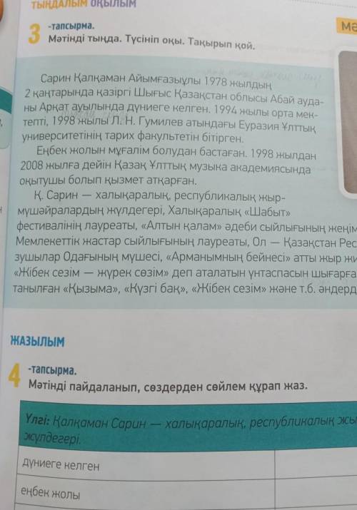 Нужно составить 5 вопросов по этому тексту на казахском​