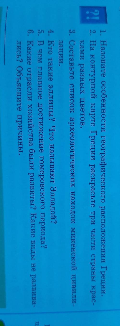 ответить на вопросы на тему древняя Греция ​